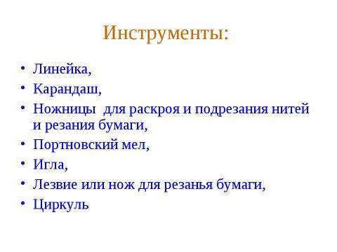 Презентация на тему "Ковёр – кумалан" по технологии