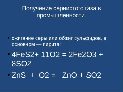 Презентация на тему "Оксид серы (IV). Сернистая кислота" по химии