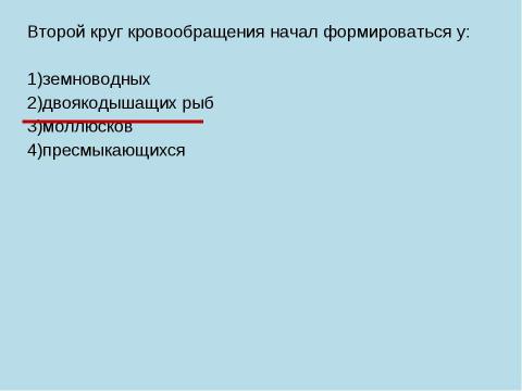 Презентация на тему "Земноводные" по биологии