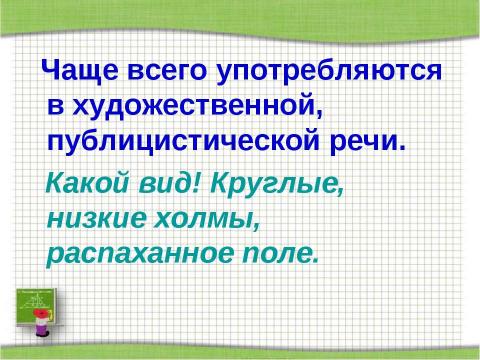 Презентация на тему "Повторим виды односоставных предложений" по русскому языку