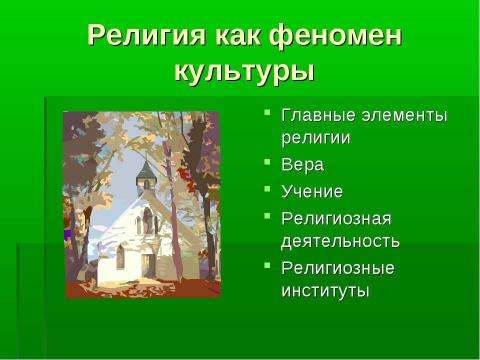 Презентация на тему "Культура и общество" по философии