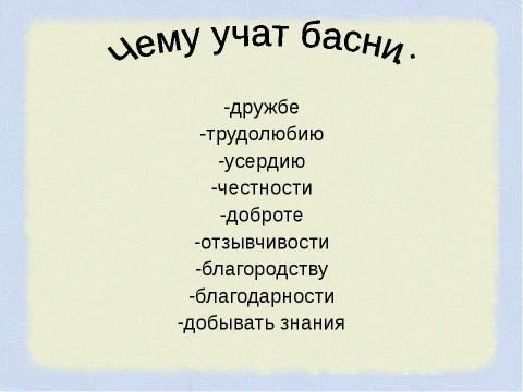 Презентация на тему "И.А. Крылов и его творчество" по литературе