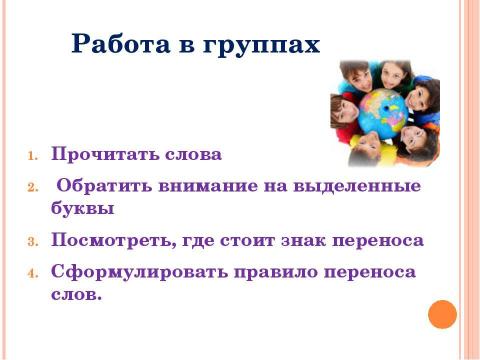 Презентация на тему "Урок русского языка в 1 классе" по начальной школе