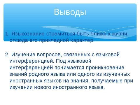 Презентация на тему "Этапы развития языкознания" по обществознанию