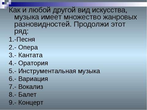 Презентация на тему "МУЗЫКА И ЛИТЕРАТУРА. ДРУЗЬЯ ИЛИ СОПЕРНИКИ?" по МХК