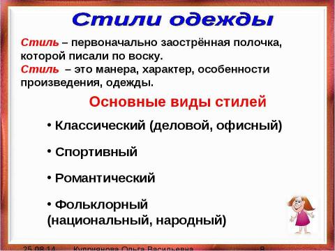 Презентация на тему "Сведения об одежде" по технологии