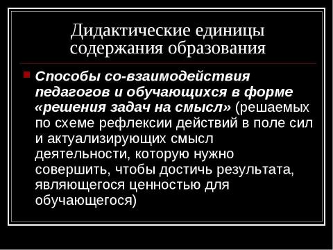 Презентация на тему "Построение занятия на основе целеполагания" по обществознанию