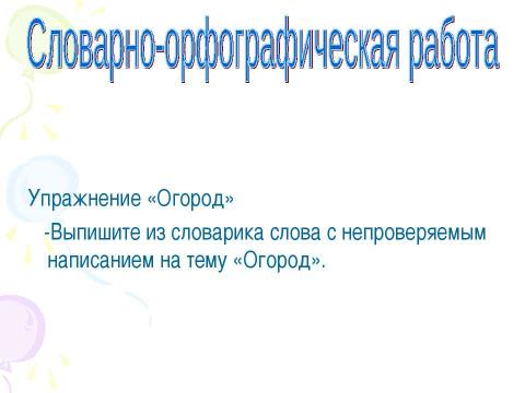 Презентация на тему "Обобщения знаний о частях речи 4 класс" по начальной школе