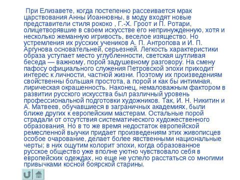 Презентация на тему "Россия в XVIII веке" по истории