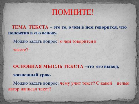 Презентация на тему "Развитие речи. Текст. Признаки текста" по русскому языку