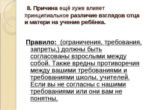 Презентация на тему "Всегда ли подросток виноват, если у него пропало желание учиться?" по обществознанию