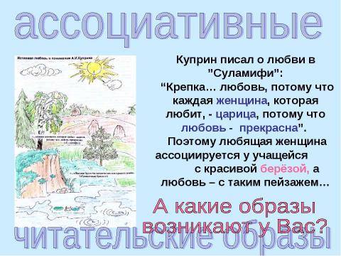 Презентация на тему "Что же такое эйдос-конспект?" по литературе