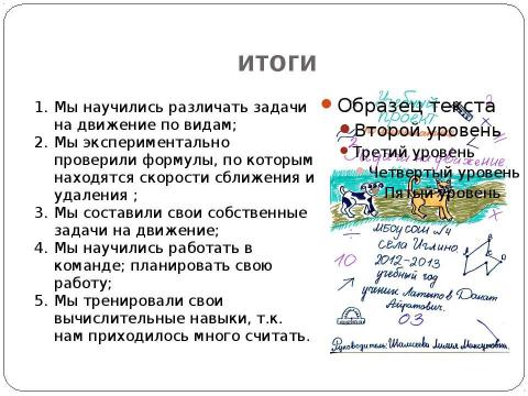 Презентация на тему "Задачи на движение двух объектов" по математике