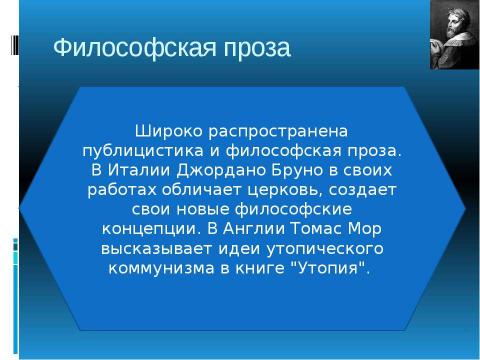 Презентация на тему "Эпоха возрождения Литература" по литературе