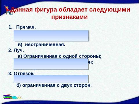 Презентация на тему "Начальные геометрические сведения" по геометрии