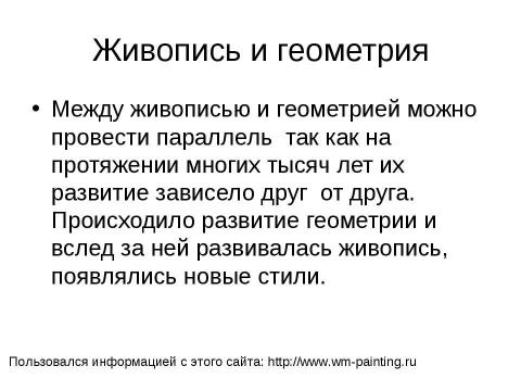 Презентация на тему "Как живописцы изображают пространство" по МХК