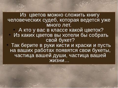 Презентация на тему "В музеях хранятся натюрморты" по МХК