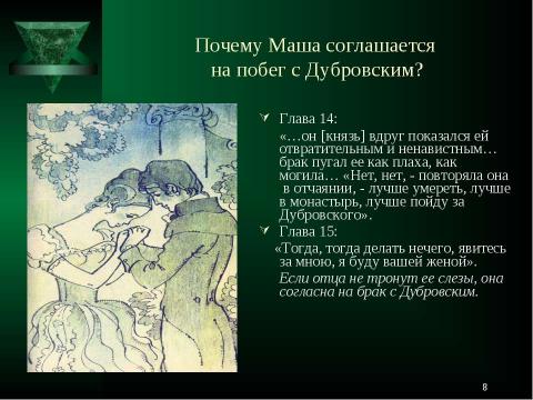 Презентация на тему "Произведение А.С.Пушкина «Дубровский» - роман" по литературе