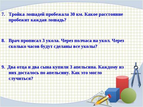 Презентация на тему "Математическая викторина" по математике