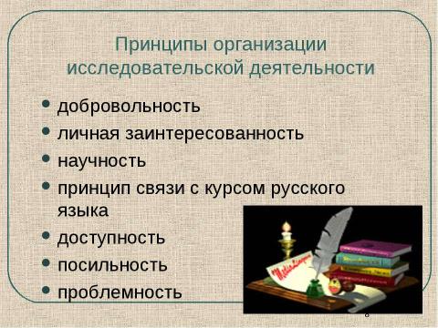 Презентация на тему "Единственный путь, ведущий к знанию, - деятельность" по педагогике