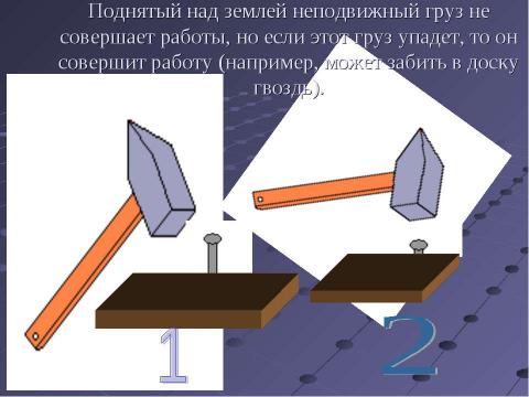 Презентация на тему "Энергия 7 класс" по физике