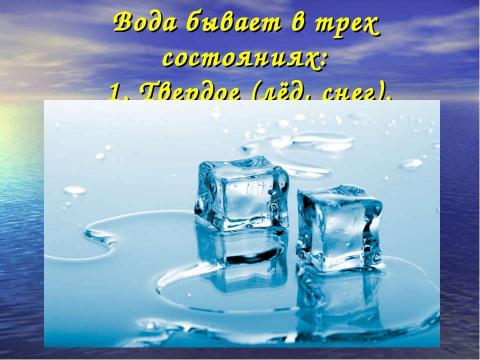 Презентация на тему "Круговорот воды в природе 3 класс" по окружающему миру