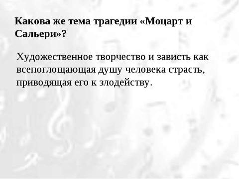 Презентация на тему "«Гений и злодейство» две вещи несовместные?" по литературе