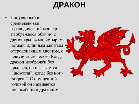 Презентация на тему "Геральдические фигуры" по МХК