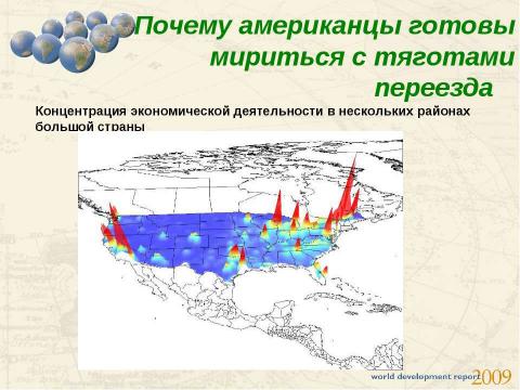 Презентация на тему "Новый взгляд на экономическую географию" по географии