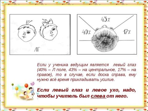 Презентация на тему "Учёт психофизиологических индивидуальных особенностей школьника в организации учебно-воспитательного процесса" по педагогике