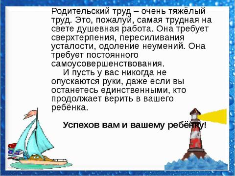 Презентация на тему "Компетентный родитель–счастливый ребенок" по обществознанию