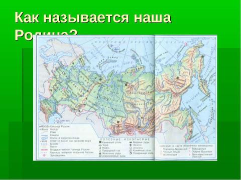 Презентация на тему "Я-гражданин России" по географии