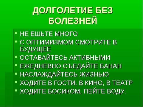 Презентация на тему "Жизнь здорового человека" по физкультуре