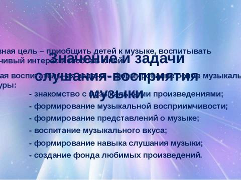 Презентация на тему "22.09.2014" по музыке