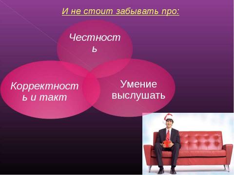 Презентация на тему "Этикет в ходе деловой беседы" по экономике