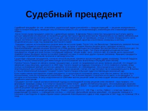 Презентация на тему "Источники права" по обществознанию