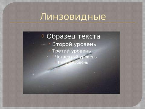 Презентация на тему "Галактика" по астрономии