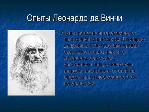 Презентация на тему "Сила трения. Трение в природе и технике" по физике