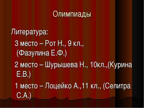 Презентация на тему "МО учителей русского языка, литературы, музыки" по педагогике