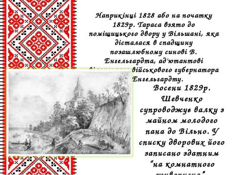 Презентация на тему "Життєвий і творчий шлях Тараса Григоровича Шевченка" по литературе