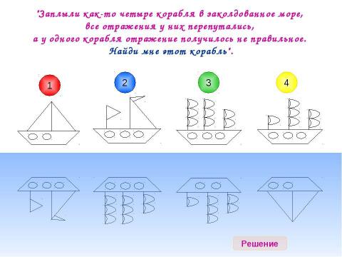 Презентация на тему "В поисках серёжек" по начальной школе