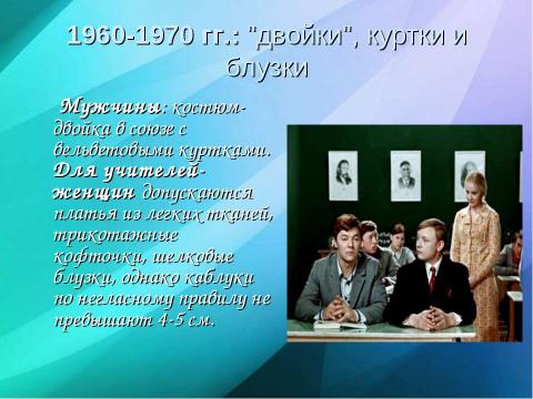 Презентация на тему ""Профессиональный имидж современного педагога"" по педагогике