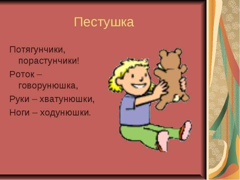 Презентация на тему "Малые жанры фольклора. Пословицы и поговорки" по литературе