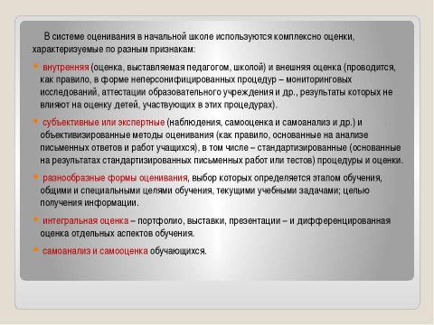 Презентация на тему "Обсуждение проекта Федерального Закона об образовании" по обществознанию