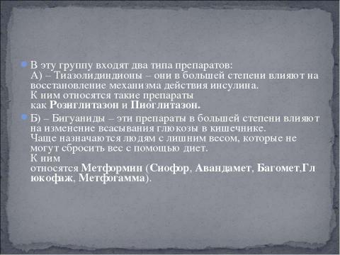 Презентация на тему "Сахарный Диабет II типа" по медицине