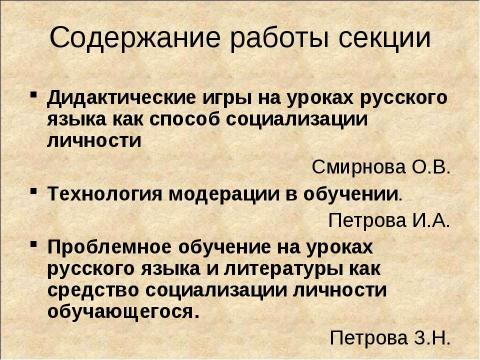 Презентация на тему "Активные технологии обучения" по педагогике