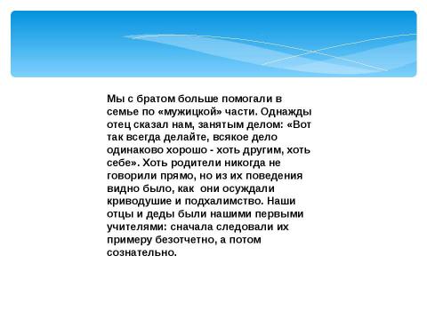 Презентация на тему "Человек в истории России" по истории