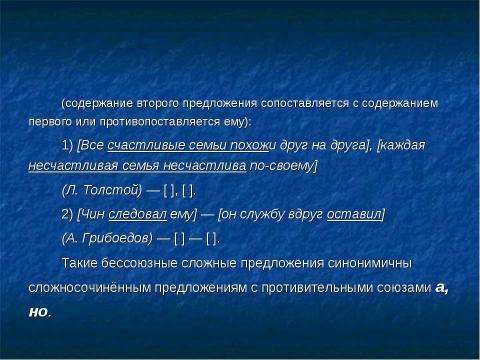 Презентация на тему "Сложное бессоюзное предложение" по русскому языку