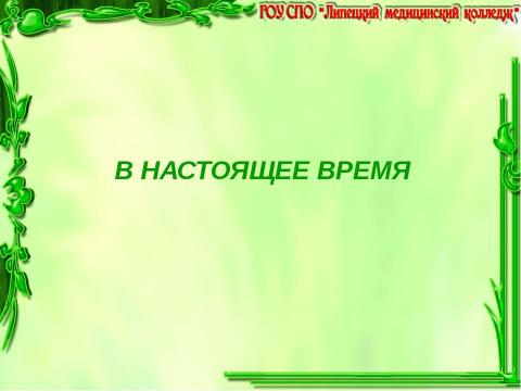 Презентация на тему "Экскурс в историю" по истории