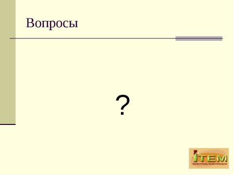 Презентация на тему "Классификация вредоносных продуктов с точки зрения AVT Group" по информатике